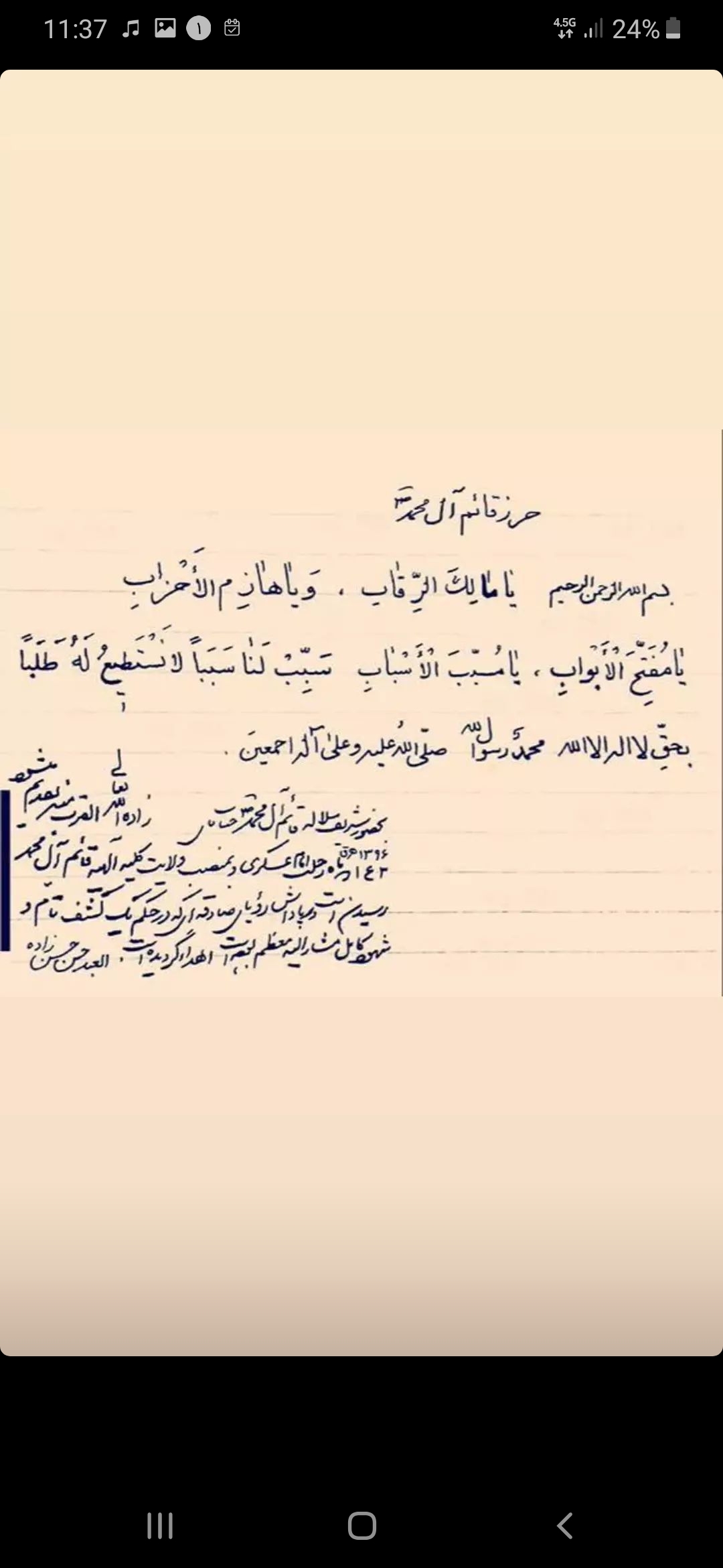 حرز-قائم-آل-محمد-صلی-الله-علیه-و-آله-