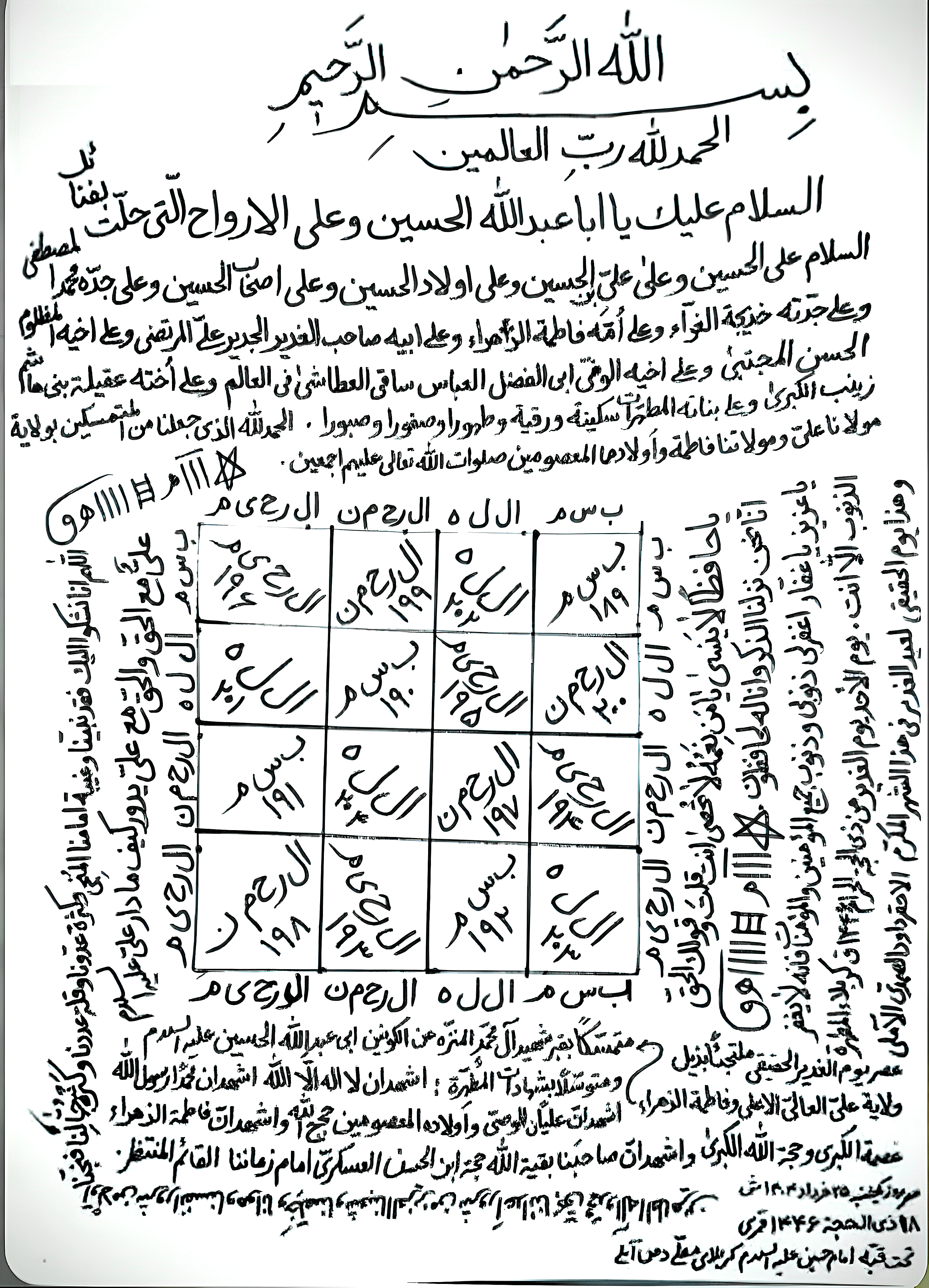 دعای-جدول-۴در۴