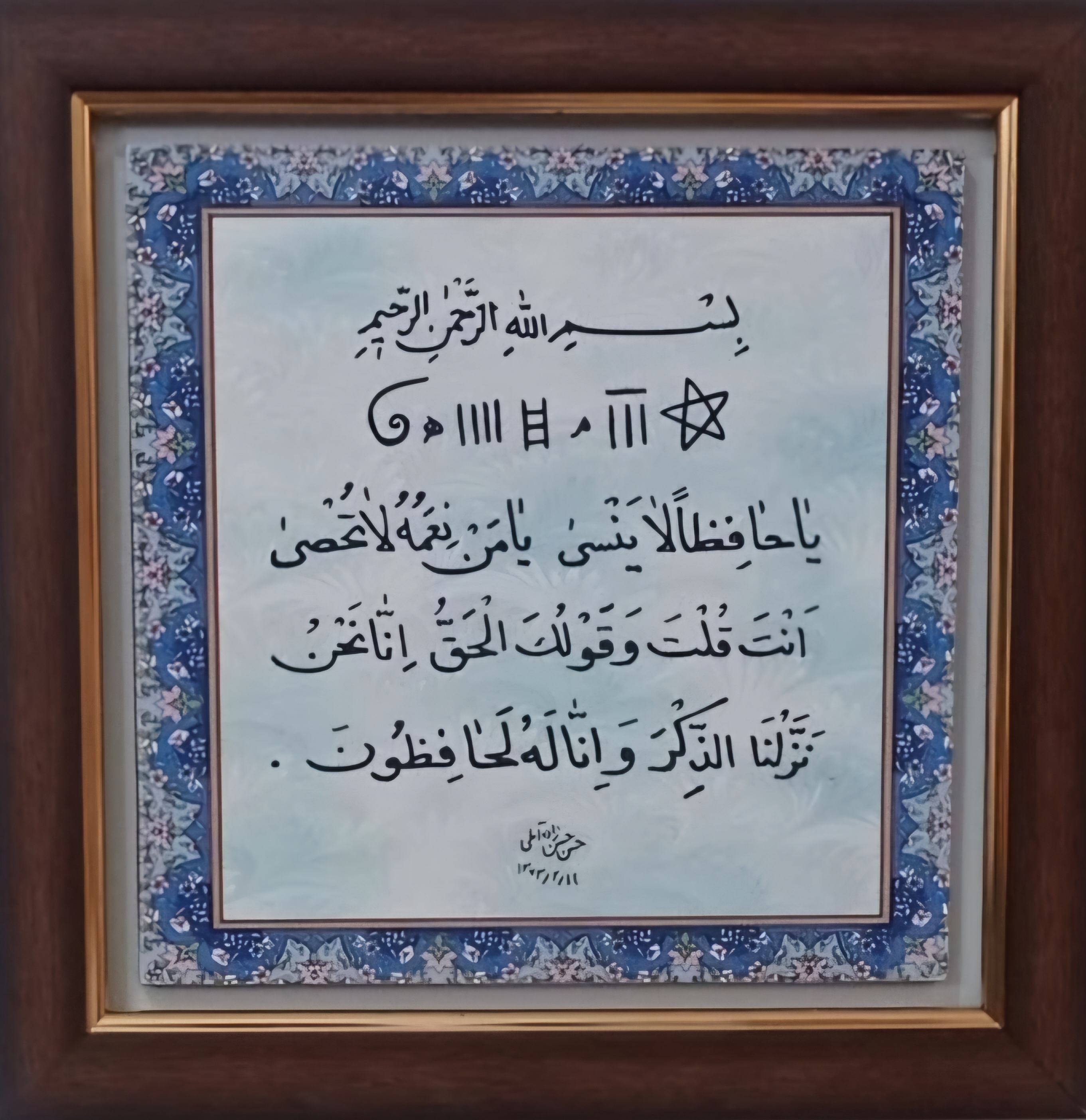 حرز-علامه-حسن-زاده-آملی-ره