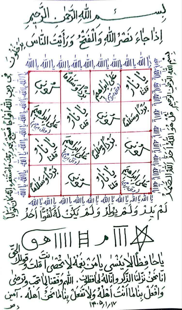 دعای-جدول-۴در۴-برای-جنگ-رمضان-