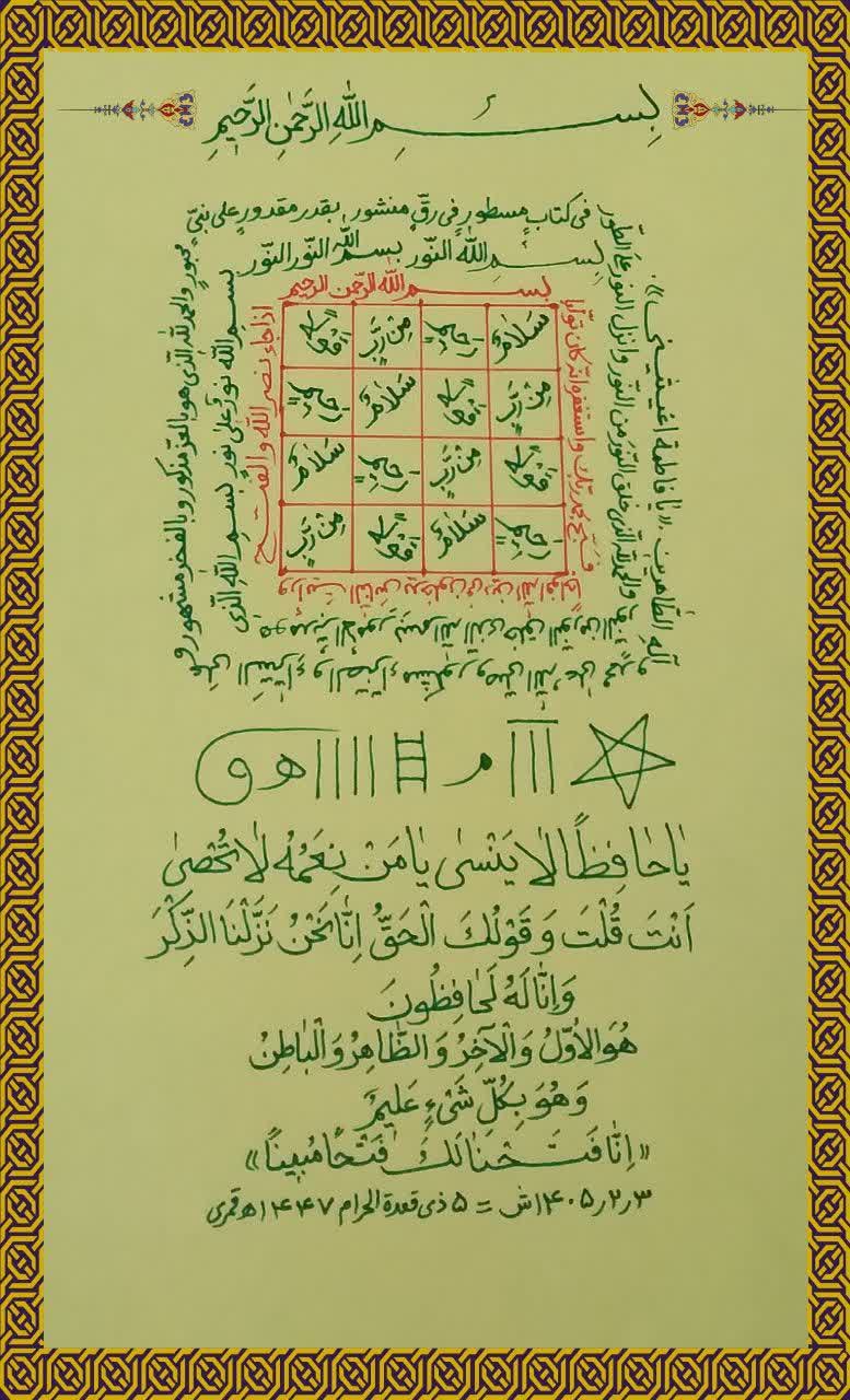دعای-جدول-۴در۴-پیروزی-در-جنگ-رمضان-۱۴۰۵