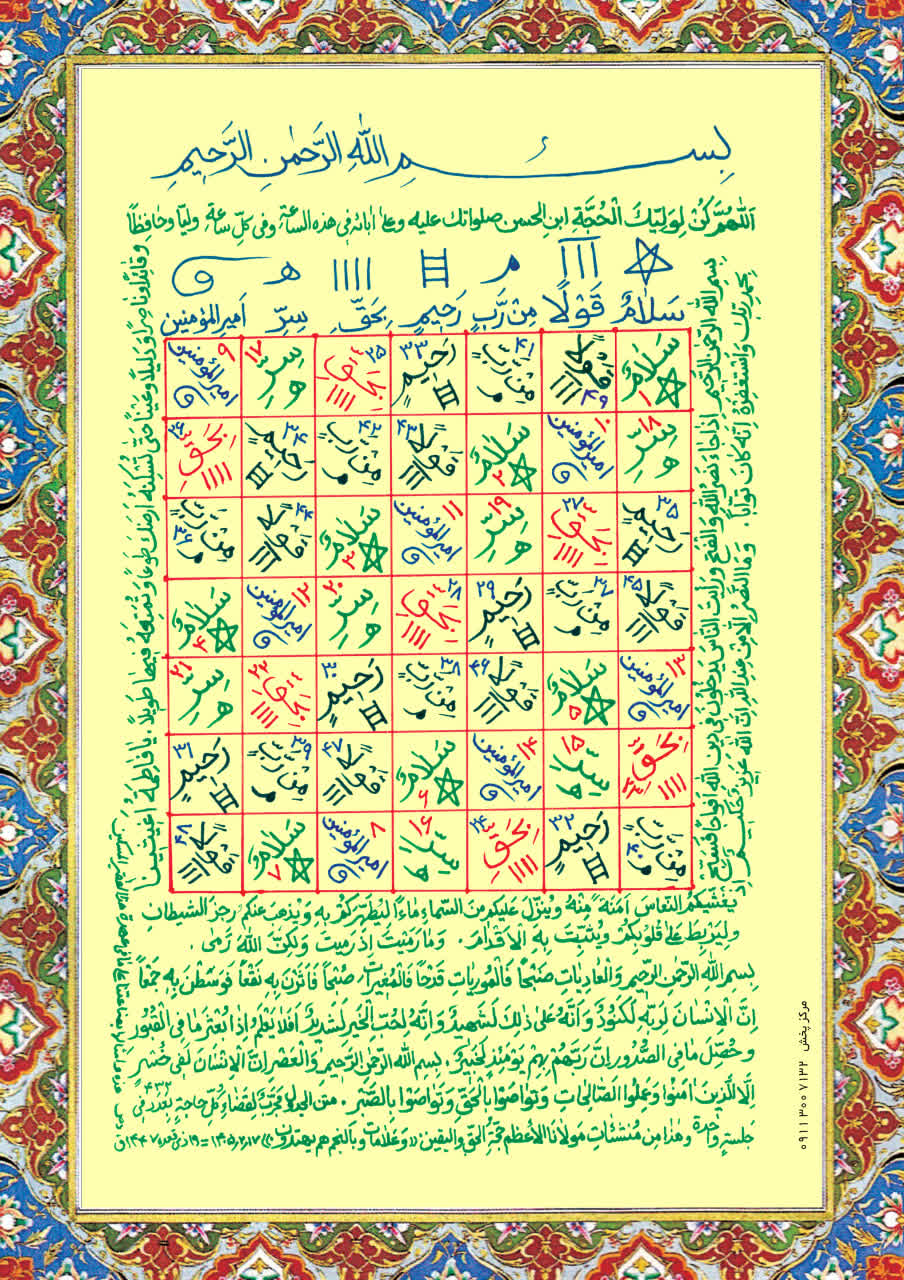حرز-دعای-جدول-۷در۷-