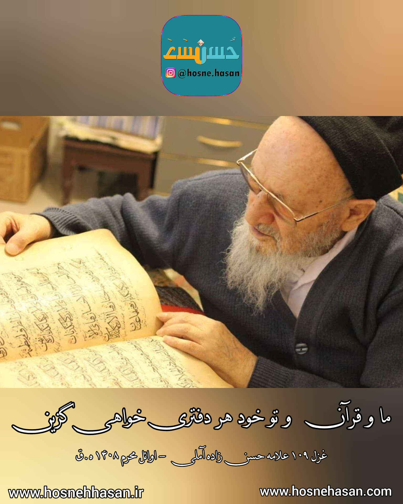 ما-و-قرآن
