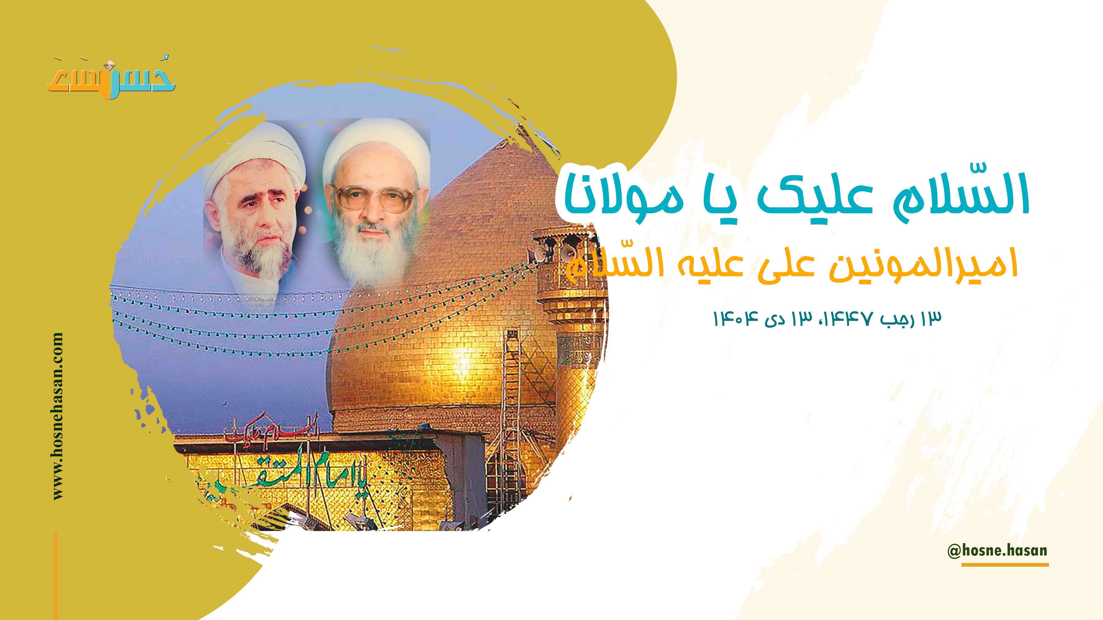 راه‌اندازی سایت حُسن حَسَن