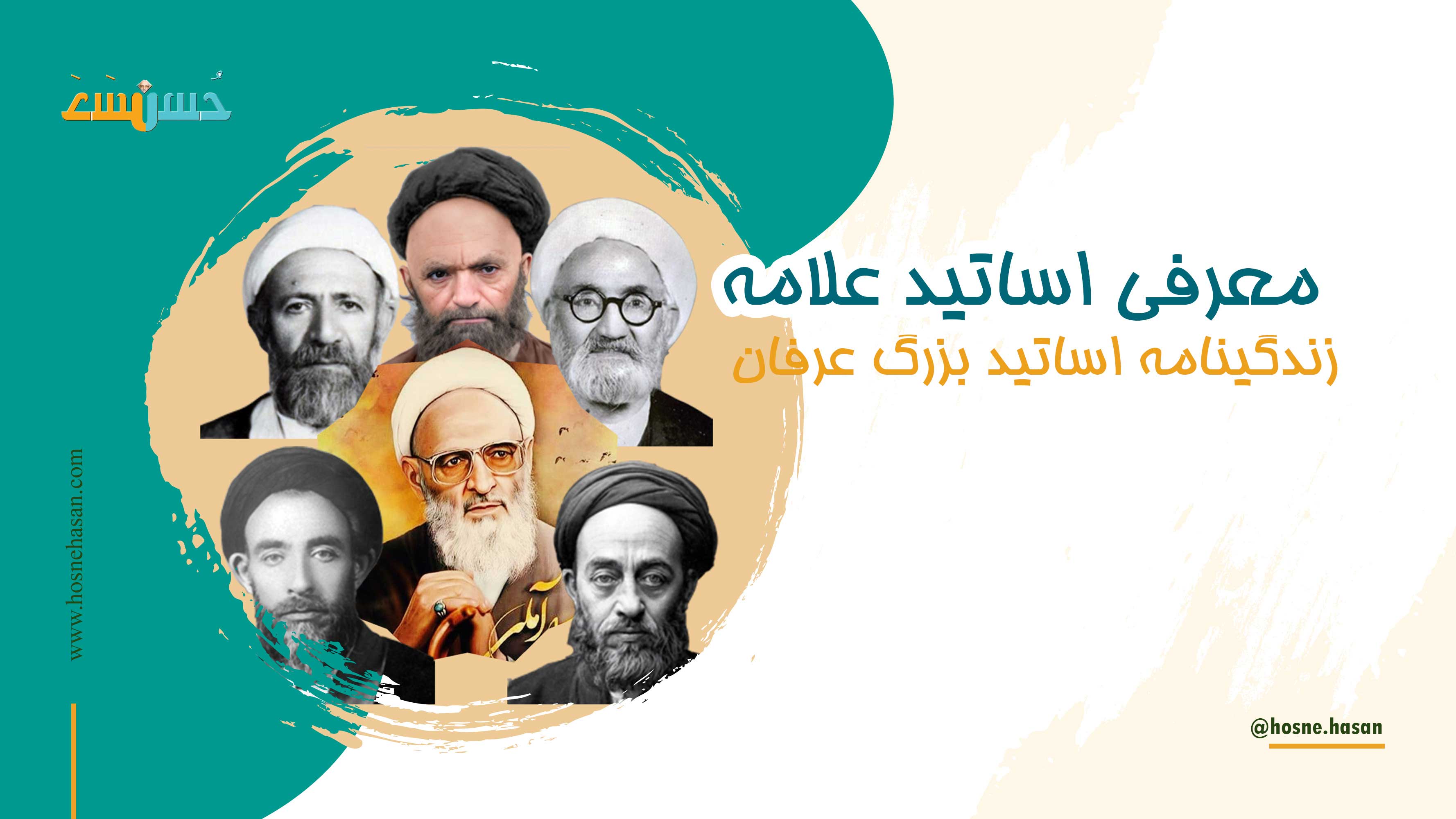 معرفی پنج استاد برتر عرفان در سایت