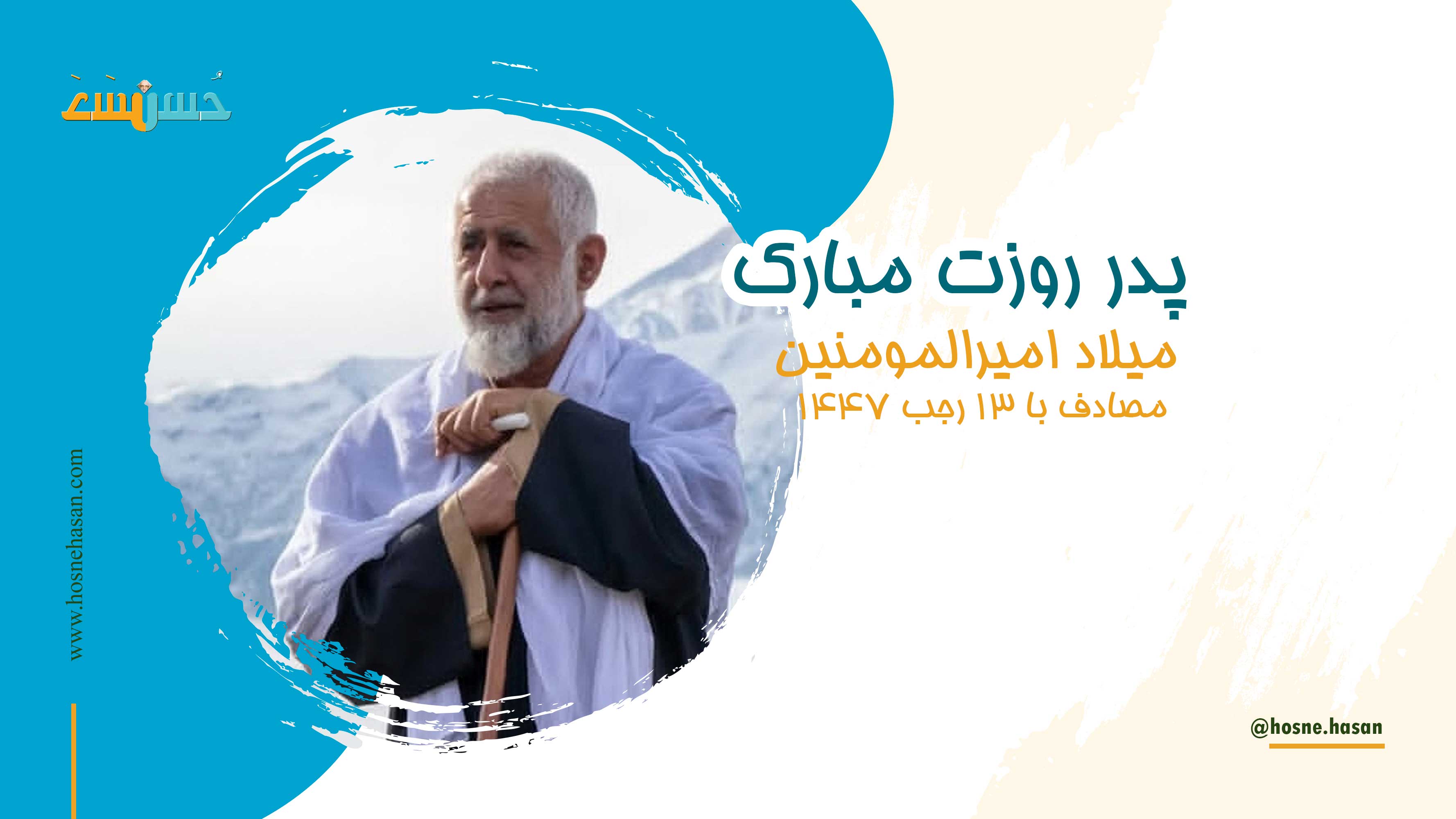 پدر روزت مبارک